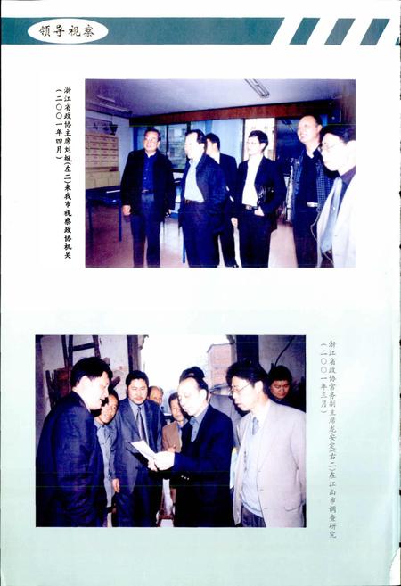 《江山政协志》.pdf电子版_浙江省志插图5