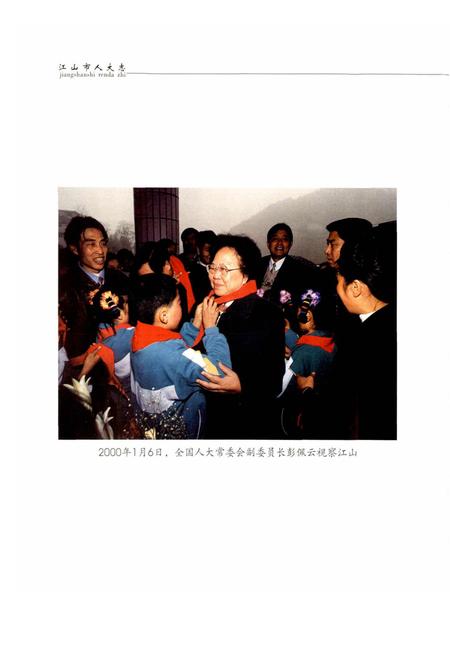 《江山市人大志》.pdf电子版_浙江省志插图5