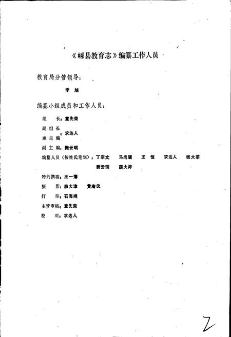 《嵊县教育志》.pdf电子版_浙江省志插图2