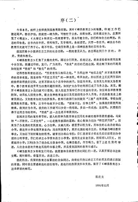 《嵊县教育志》.pdf电子版_浙江省志插图4