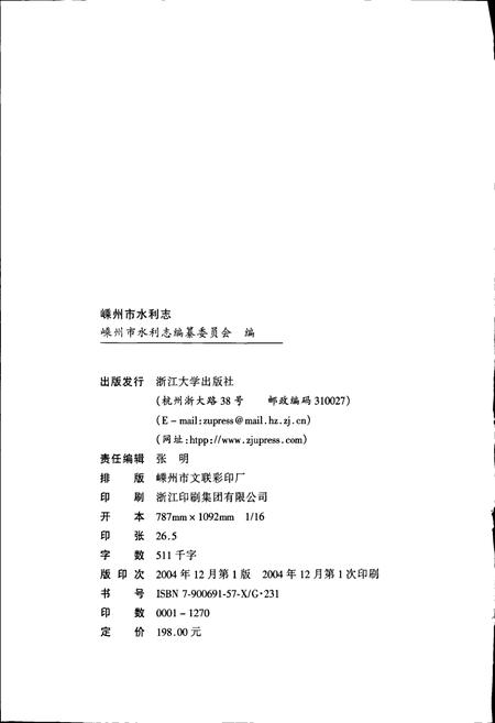 《嵊州市水利志》.pdf电子版_浙江省志插图2