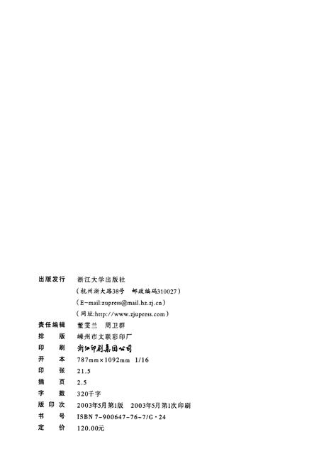 《嵊州市交通志》.pdf电子版_浙江省志插图2