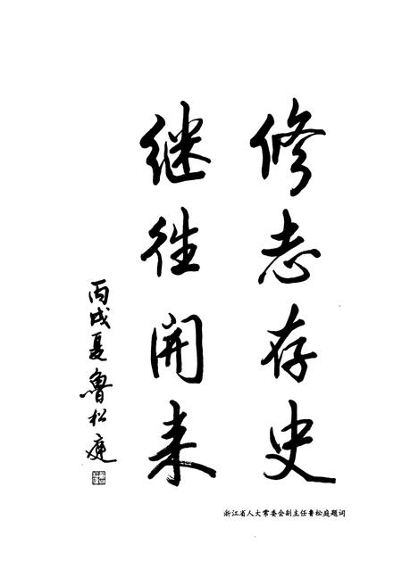 《乐清市人民代表大会志》.pdf电子版_浙江省志插图3