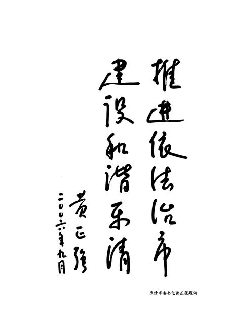 《乐清市人民代表大会志》.pdf电子版_浙江省志插图5