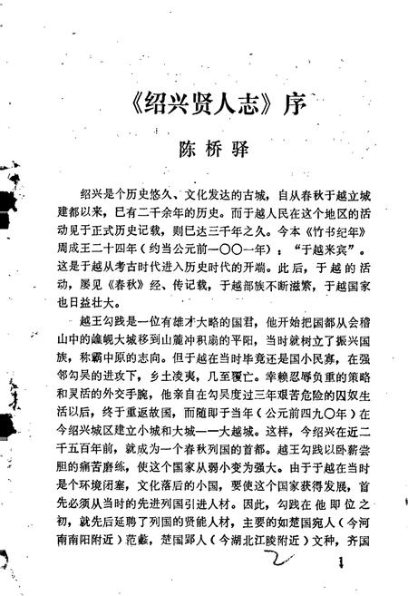 《绍兴贤人志（一）》.pdf电子版_浙江省志插图2