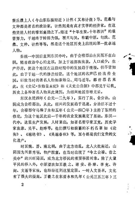 《绍兴贤人志（一）》.pdf电子版_浙江省志插图3
