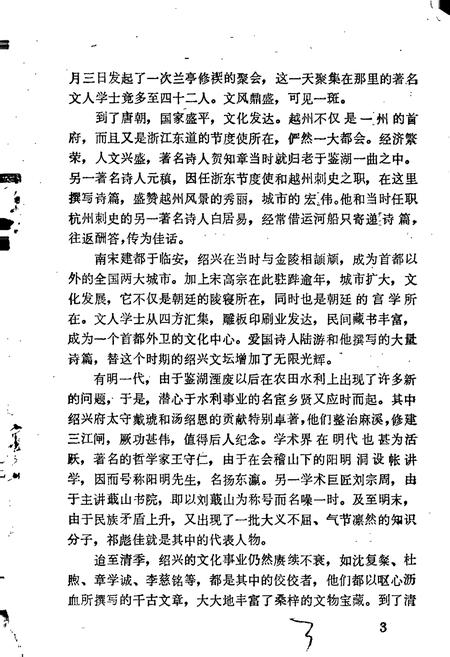 《绍兴贤人志（一）》.pdf电子版_浙江省志插图4