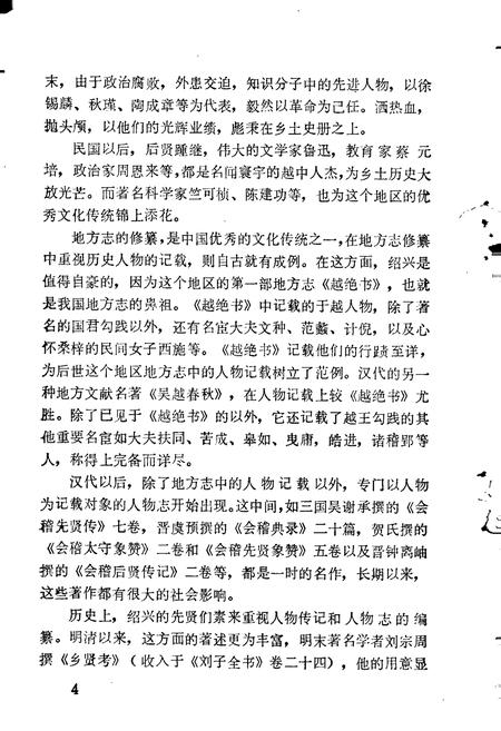 《绍兴贤人志（一）》.pdf电子版_浙江省志插图5