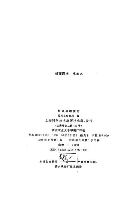 《绍兴县粮食志》.pdf电子版_浙江省志插图2