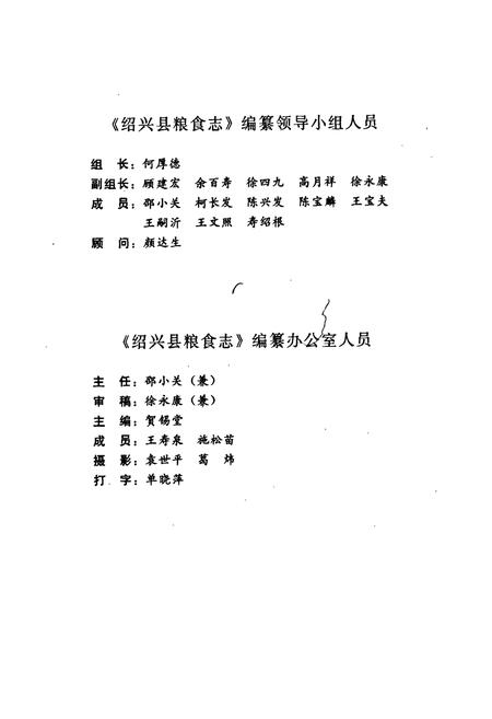 《绍兴县粮食志》.pdf电子版_浙江省志插图3