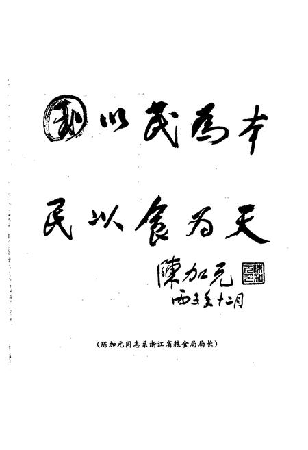 《绍兴县粮食志》.pdf电子版_浙江省志插图5