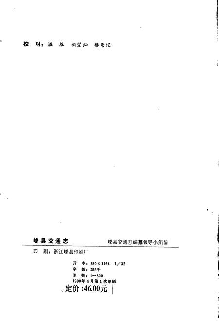 《嵊县交通志》.pdf电子版_浙江省志插图2