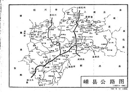 《嵊县交通志》.pdf电子版_浙江省志插图3