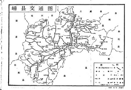 《嵊县交通志》.pdf电子版_浙江省志插图5