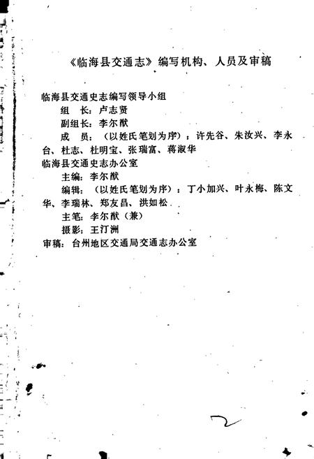 《临海县交通志》.pdf电子版_浙江省志插图2