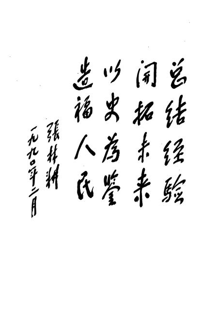 《衢县民政志》.pdf电子版_浙江省志插图2