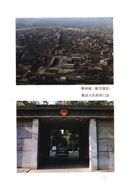 《衢县民政志》.pdf电子版_浙江省志插图3