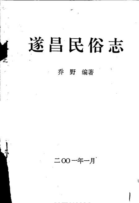 《遂昌民俗志》.pdf电子版_浙江省志插图1