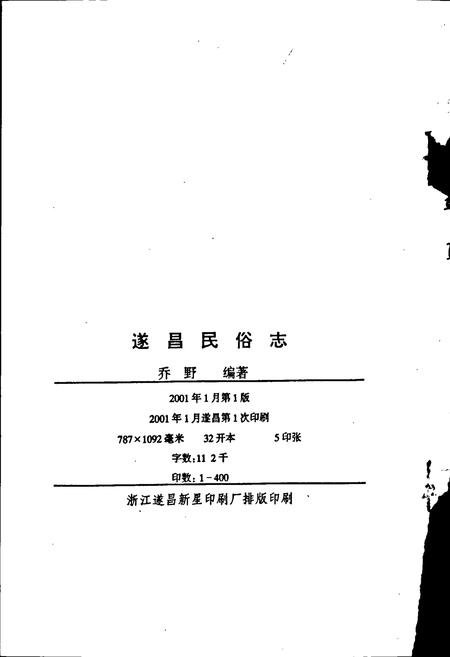 《遂昌民俗志》.pdf电子版_浙江省志插图2