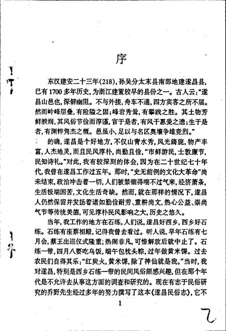 《遂昌民俗志》.pdf电子版_浙江省志插图3