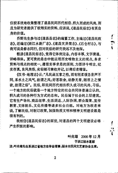 《遂昌民俗志》.pdf电子版_浙江省志插图4