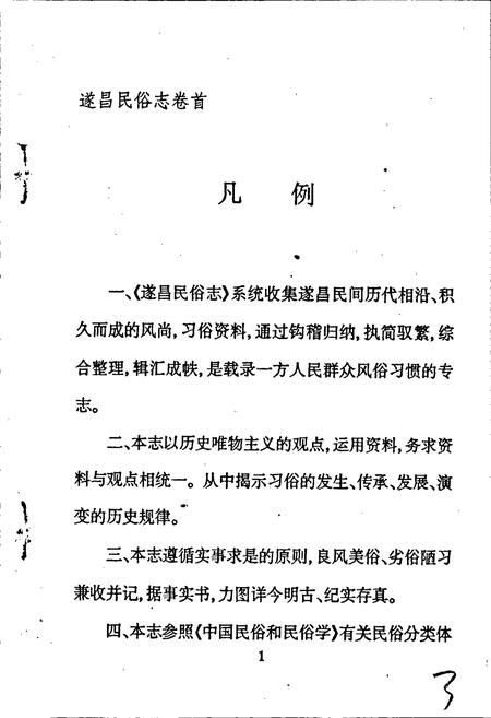 《遂昌民俗志》.pdf电子版_浙江省志插图5