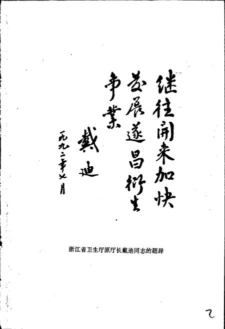 《遂昌县卫生志》.pdf电子版_浙江省志插图2