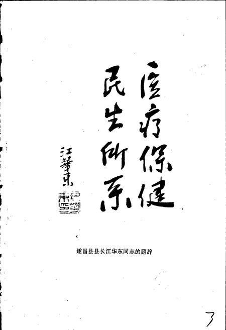 《遂昌县卫生志》.pdf电子版_浙江省志插图3