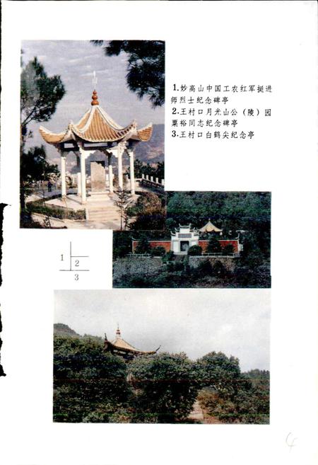 《遂昌县民政志》.pdf电子版_浙江省志插图5