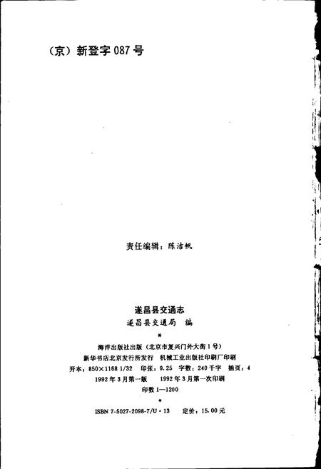 《遂昌县交通志》.pdf电子版_浙江省志插图2