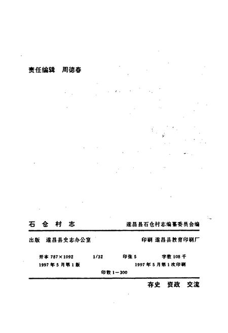 《石仓村志》.pdf电子版_浙江省志插图2