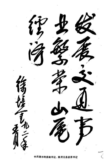 《庆元县交通志》.pdf电子版_浙江省志插图3