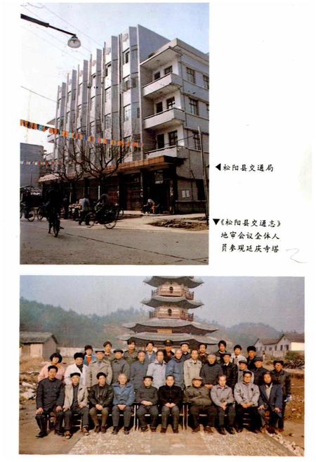 《松阳县交通志》.pdf电子版_浙江省志插图3