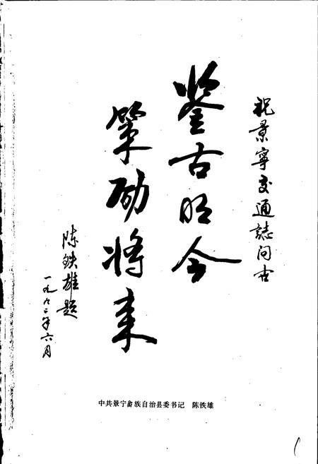 《景宁畲族自治县交通志》.pdf电子版_浙江省志插图3