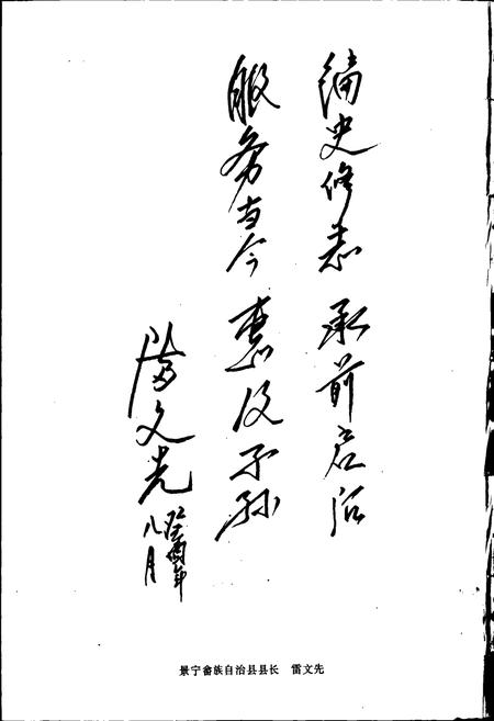 《景宁畲族自治县交通志》.pdf电子版_浙江省志插图4