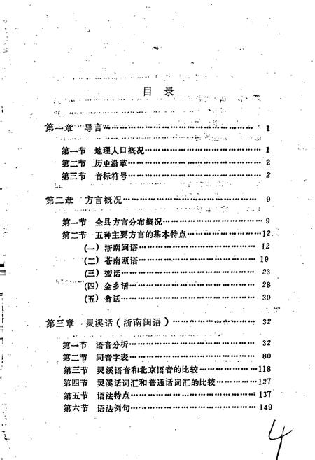 《苍南方言志》.pdf电子版_浙江省志插图2
