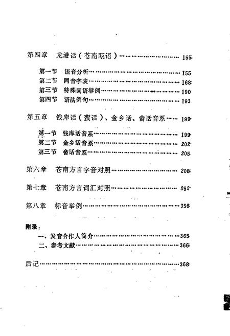 《苍南方言志》.pdf电子版_浙江省志插图3