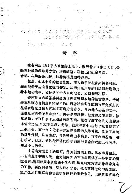 《苍南方言志》.pdf电子版_浙江省志插图4