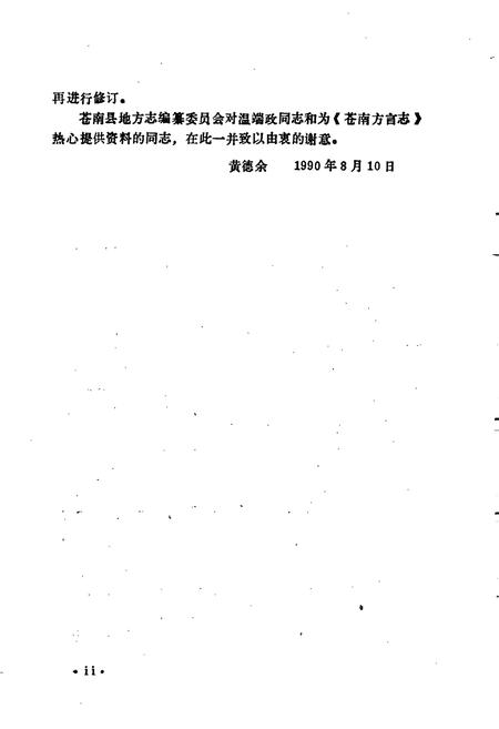 《苍南方言志》.pdf电子版_浙江省志插图5