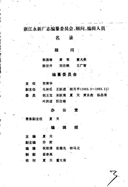 《浙江永新厂志》.pdf电子版_浙江省志插图2