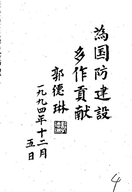 《浙江永新厂志》.pdf电子版_浙江省志插图3