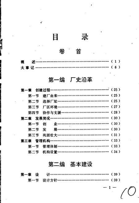 《浙江永新厂志》.pdf电子版_浙江省志插图5