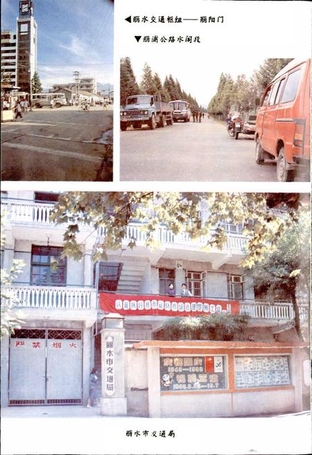 《丽水市交通志》.pdf电子版_浙江省志插图4