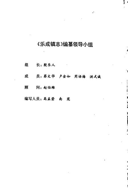 《乐成镇志》.pdf电子版_浙江省志插图2