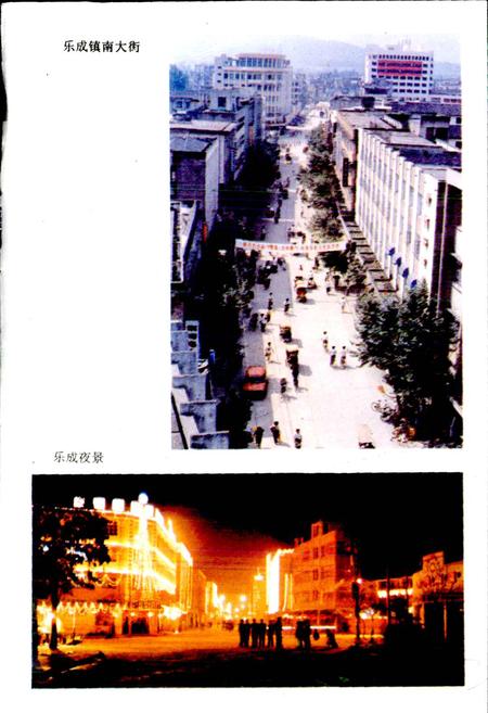 《乐成镇志》.pdf电子版_浙江省志插图3