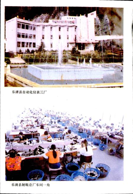 《乐成镇志》.pdf电子版_浙江省志插图4