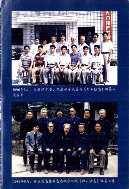 《白石镇志》.pdf电子版_浙江省志插图3