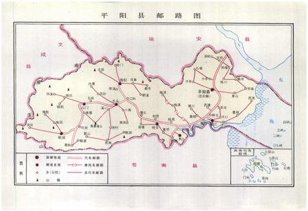 《平阳县邮电志》.pdf电子版_浙江省志插图5