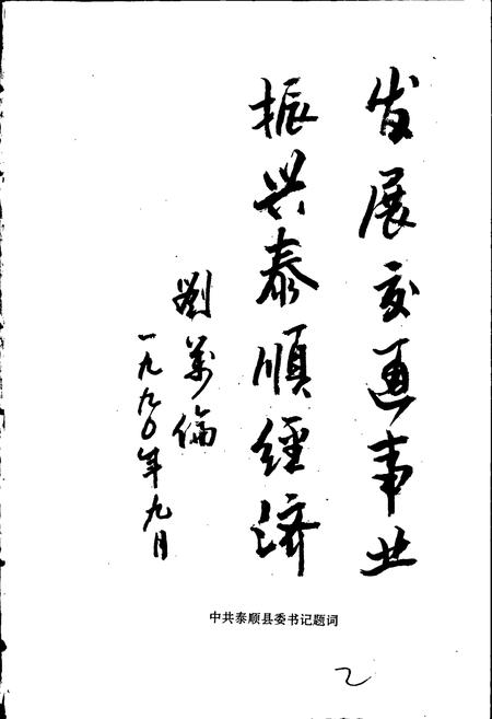 《泰顺县交通志》.pdf电子版_浙江省志插图3