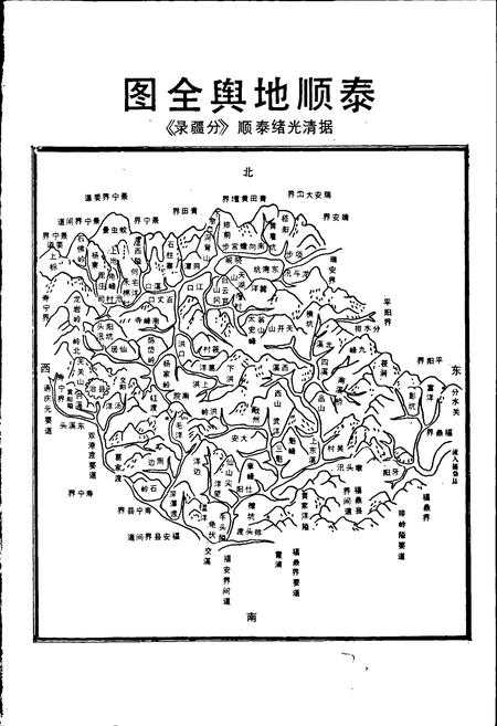 《泰顺县交通志》.pdf电子版_浙江省志插图4